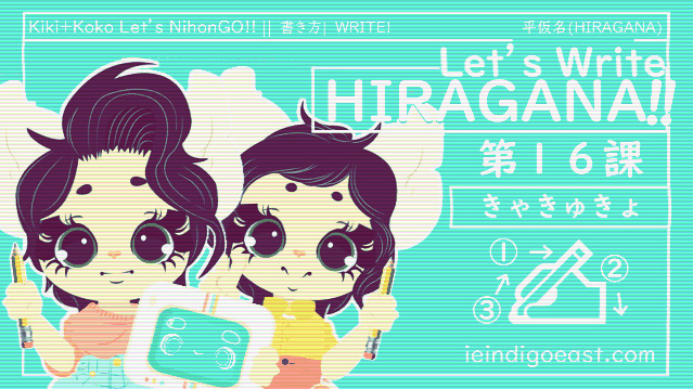 Let’s Write HIRAGANA!!【きゃきゅきょ】第16課|拗音|Youon|Kiki+Koko: Let’s NihonGO ...