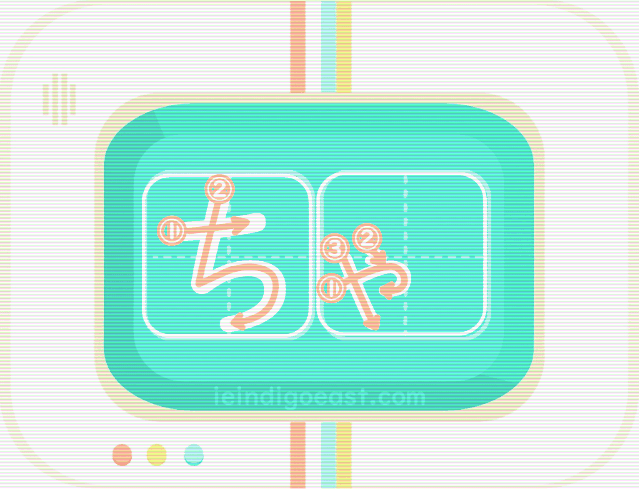 QUIZBO書き順_ちゃ