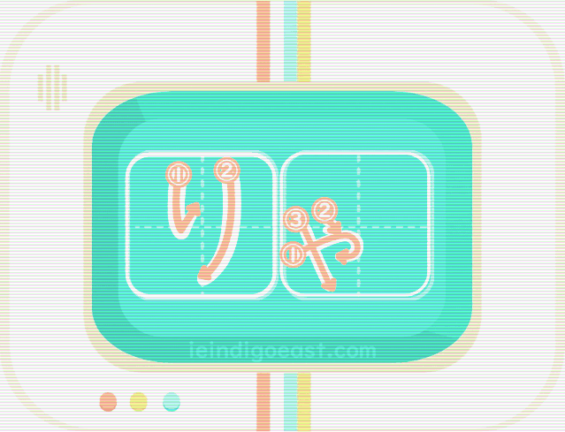 QUIZBO書き順_りゃ１