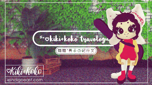 嬉嬉の日記０００１｜イントロ ||♡Kiki+Koko™の紀行文